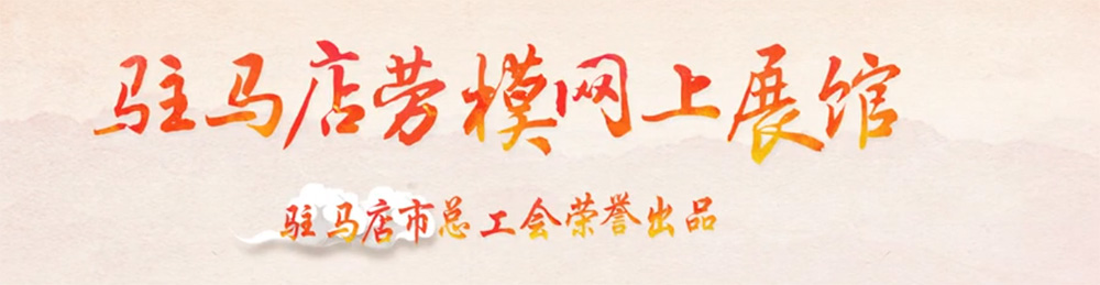陈年忠_驻马店网上劳模馆_驻马店劳模馆_驻马店劳模_官网首页